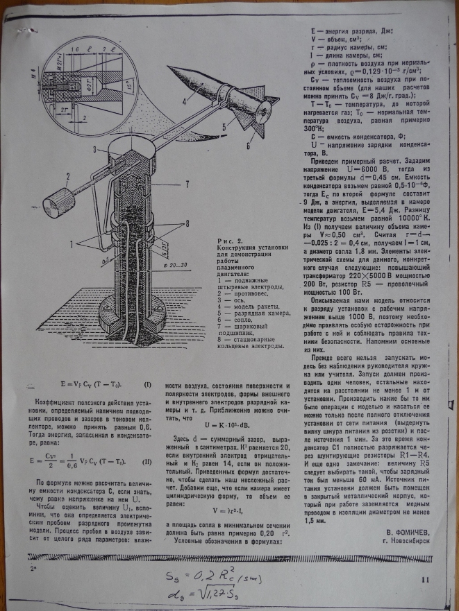 Plasma_thruster_USSR_01.jpg