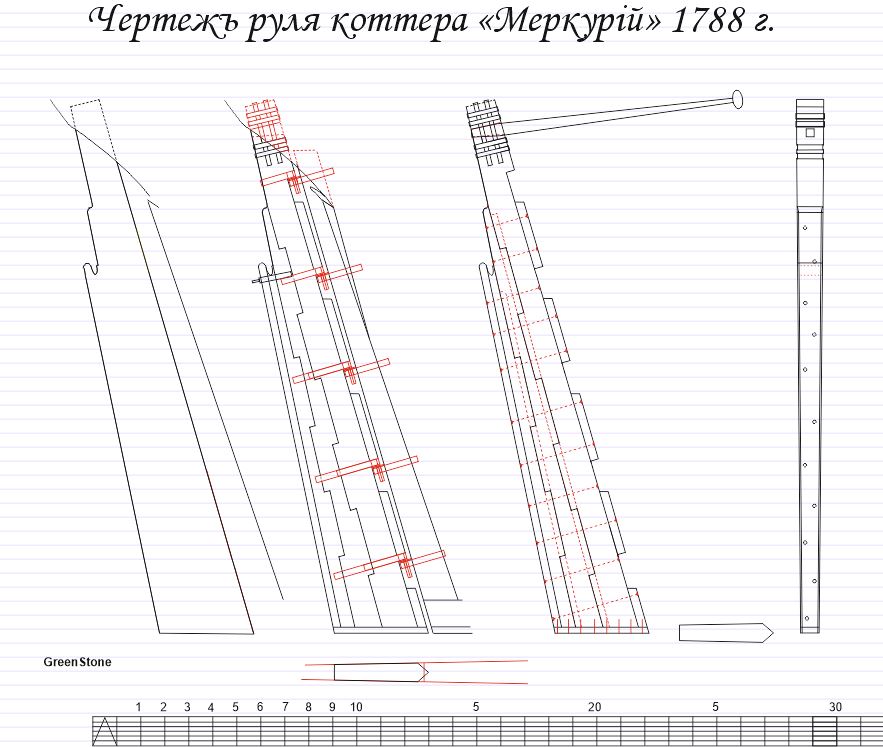 руль коттера Меркурий 1788.JPG