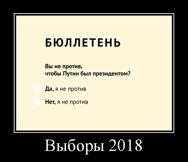 Выборы 2018.jpg