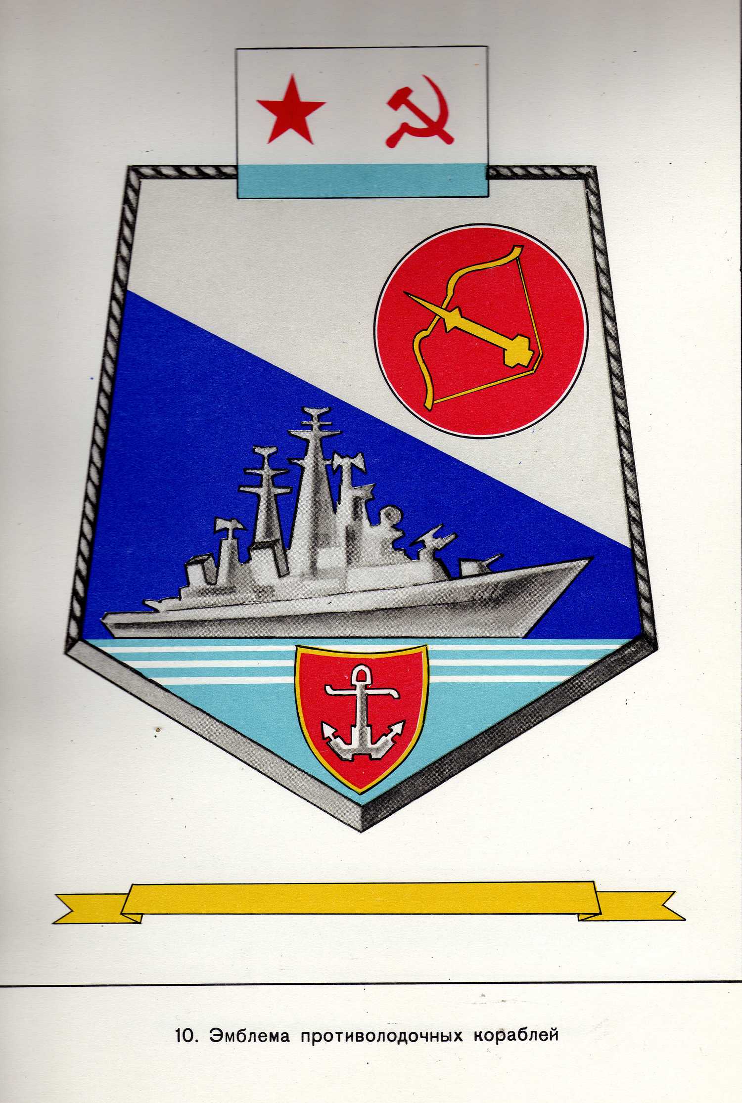 Эмблемы ВМФ 1973  (9).jpg