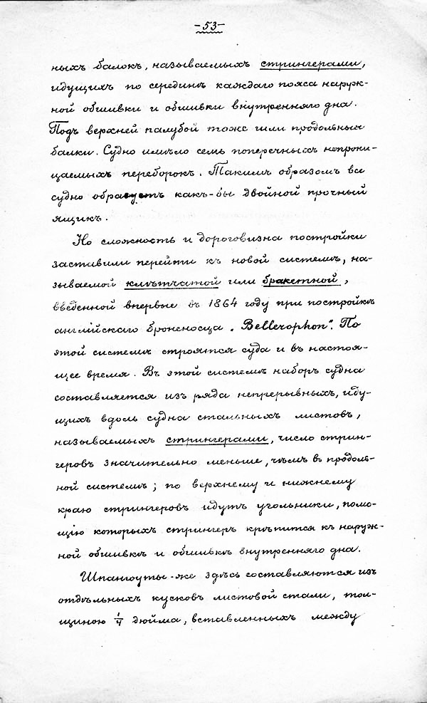 Pages from Шершовъ А.  Шершов А. - Корабельная архитектура - 1905_Page_1.jpg