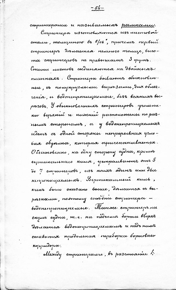 Pages from Шершовъ А.  Шершов А. - Корабельная архитектура - 1905_Page_2.jpg