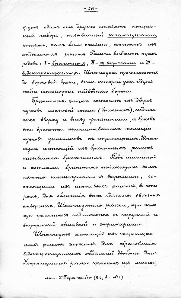Pages from Шершовъ А.  Шершов А. - Корабельная архитектура - 1905_Page_4.jpg