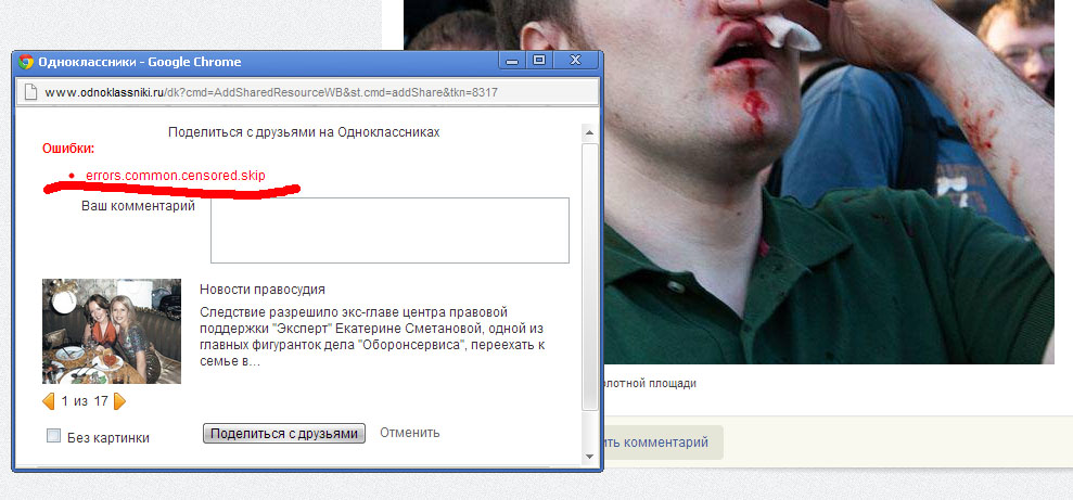 Цензура на одноклассниках.jpg