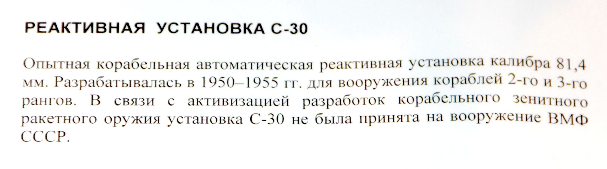 С-30_установка_табличка.JPG