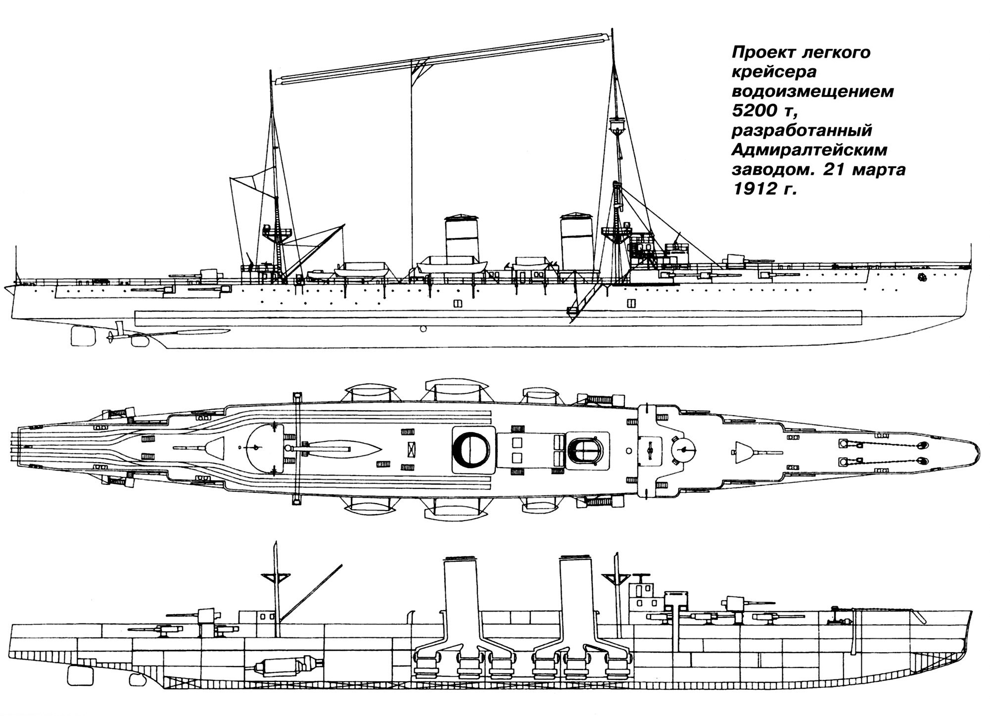 Лёгкий крейсер Адмиралтейского завода 1912 г.jpg
