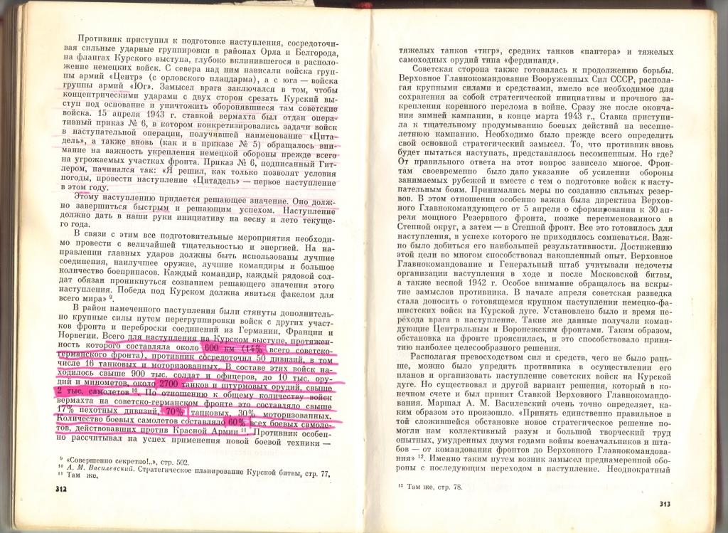 Самсонов, стр.312.JPG