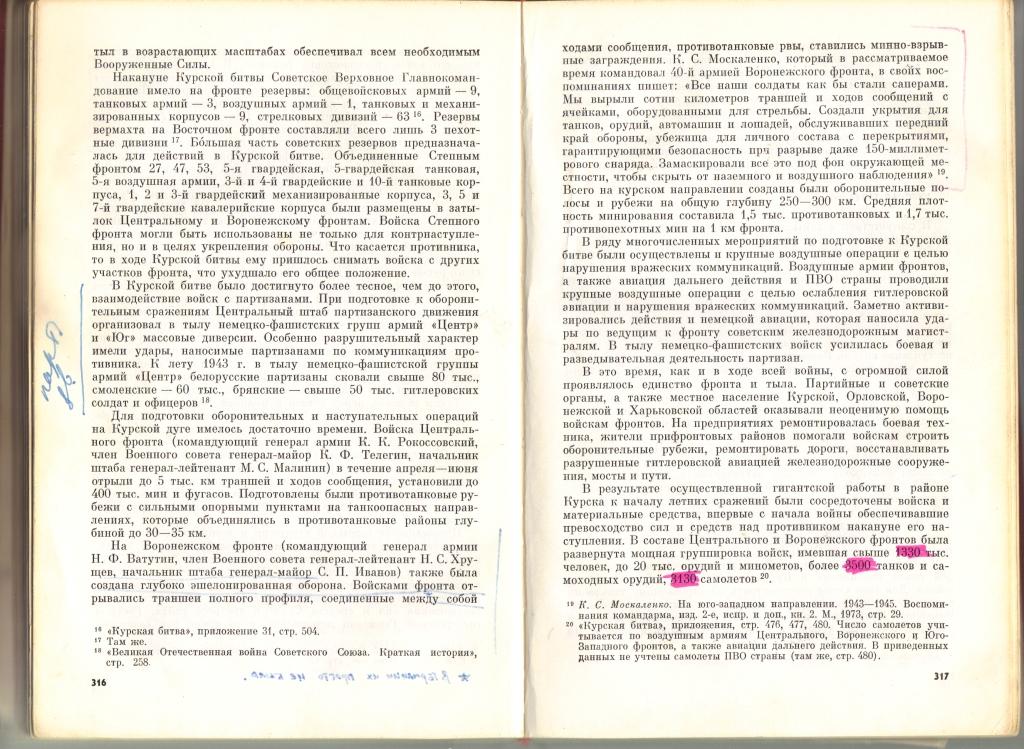 Самсонов, стр.317.JPG