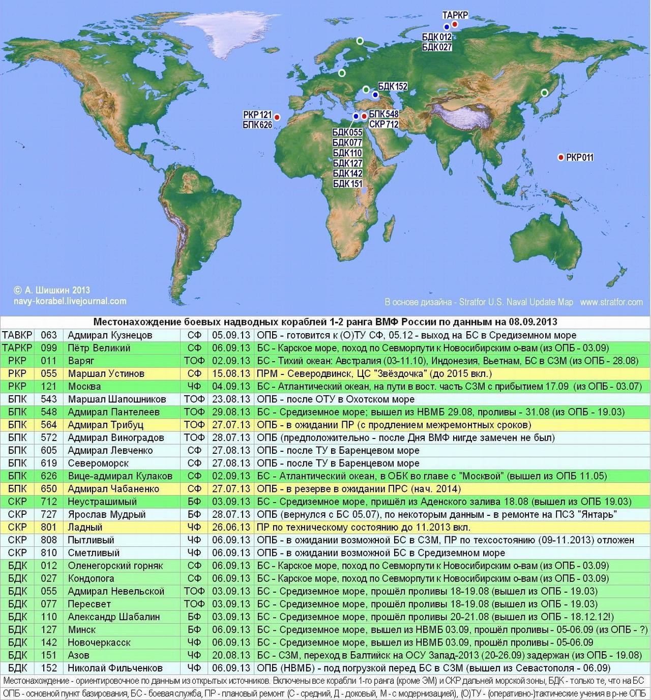 2013 (09) 08 Карта ВМФ РФ.jpg