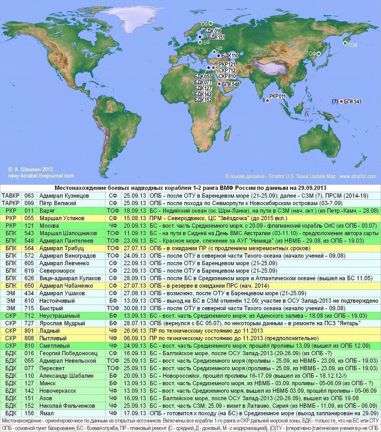 Карта ВМФ РФ 2013 (09) 29.jpg