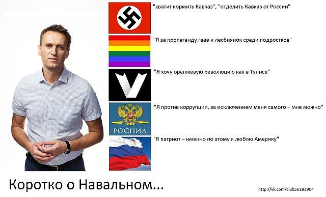 Навальный.jpg