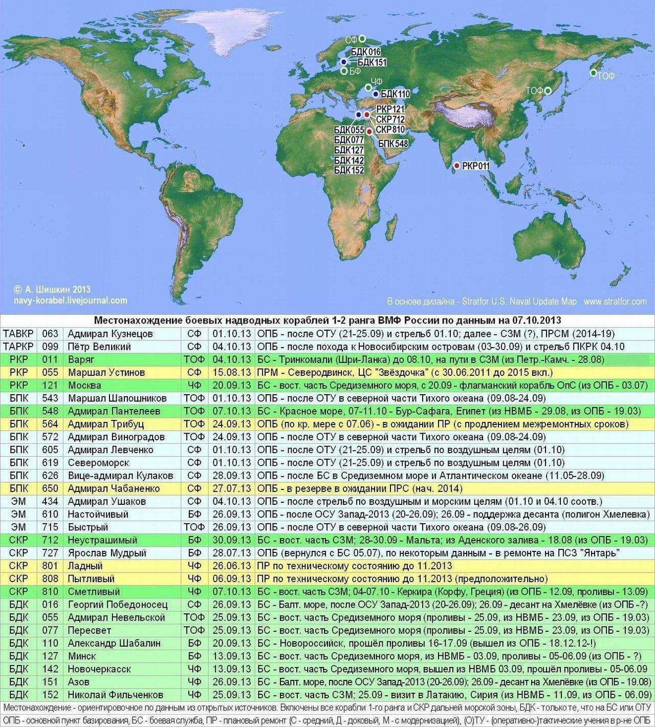 Карта ВМФ РФ 2013 (10) 07.jpg