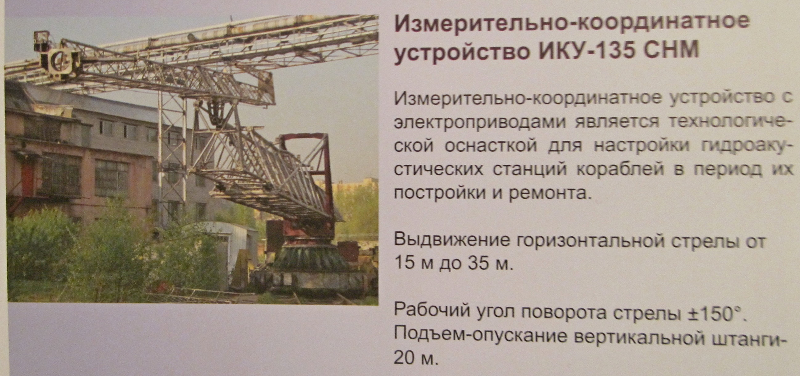 ИКУ-135СНМ.jpg