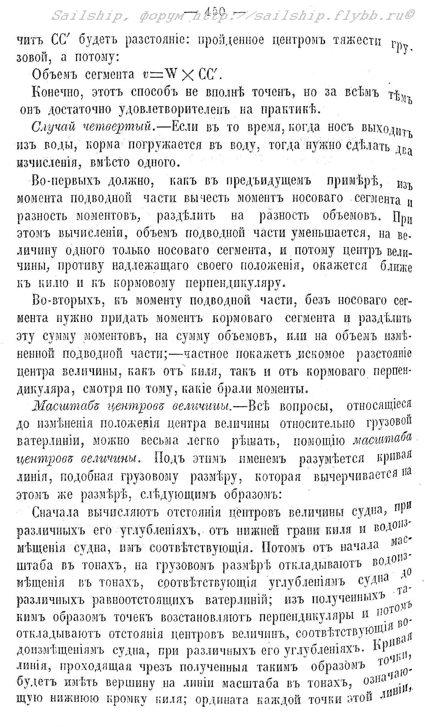 Pages from Окунев М. - Теория и практика кораблестроения Отделение 1-2  - 1866.jpg