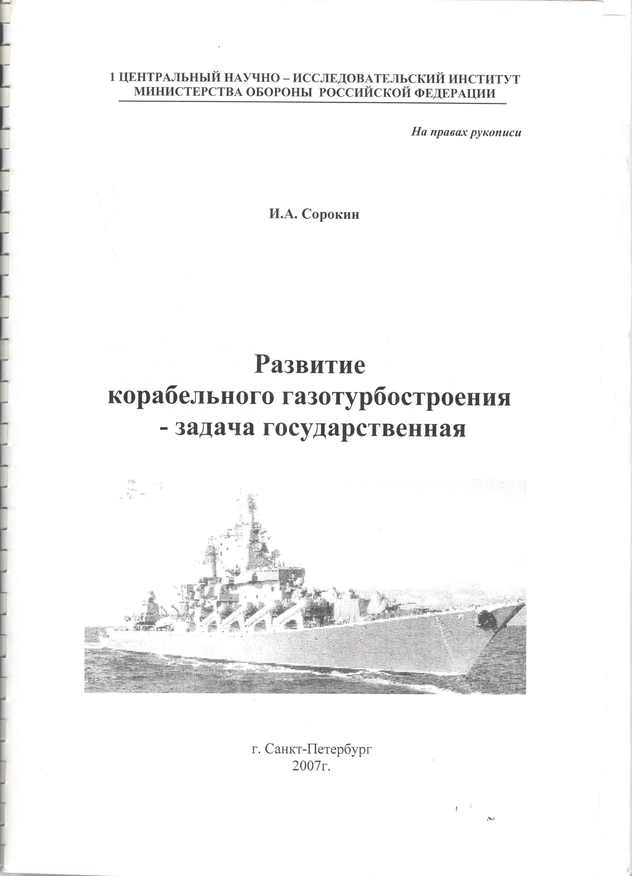 Книга Сорокина.jpg