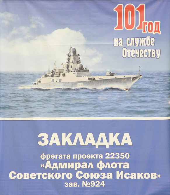 22350_Адмирал Исаков_закладка-плакат_14.11.2013.png