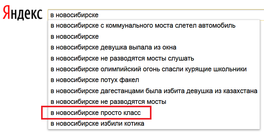 В Новосибирске.png