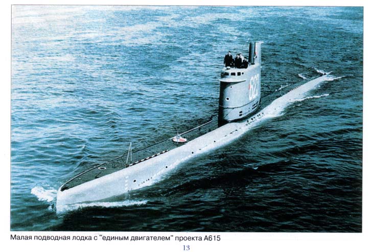 лодки проект 615 лодки проект 615